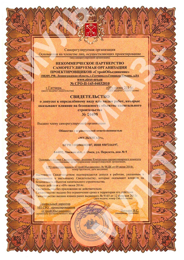 Лицензия ООО Мультигаз+