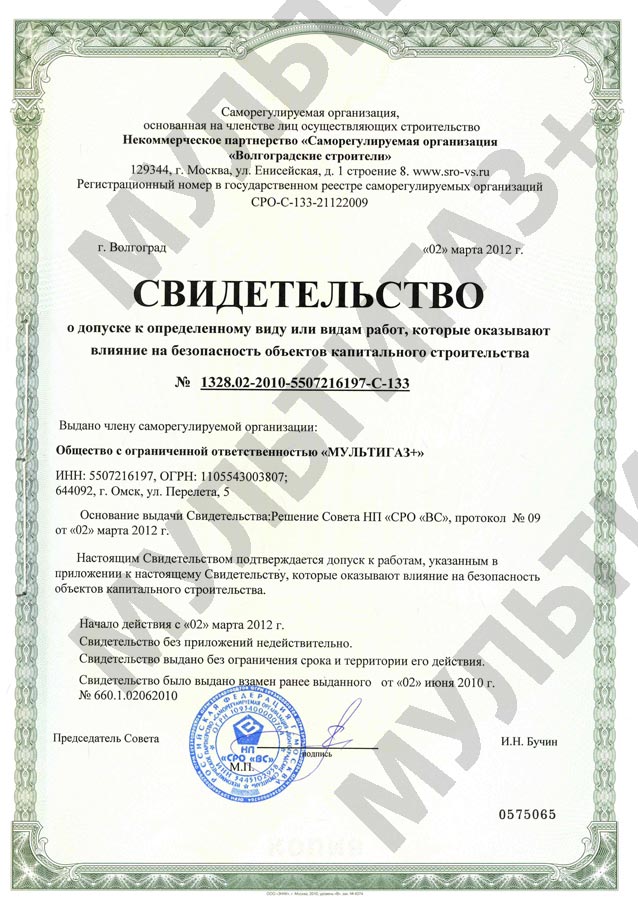 Лицензия ООО Мультигаз+